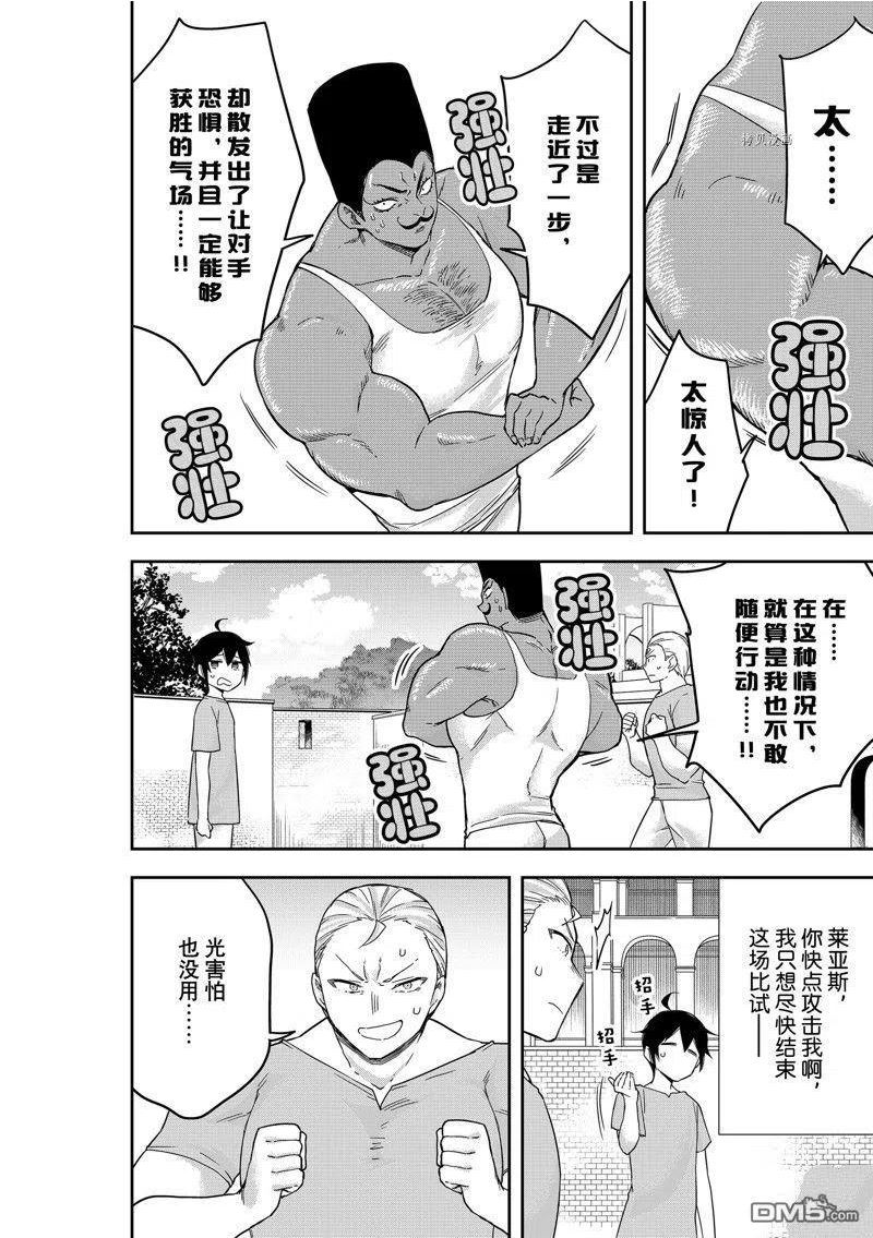 其实我乃最强第1集漫画,第41话 试看版22图