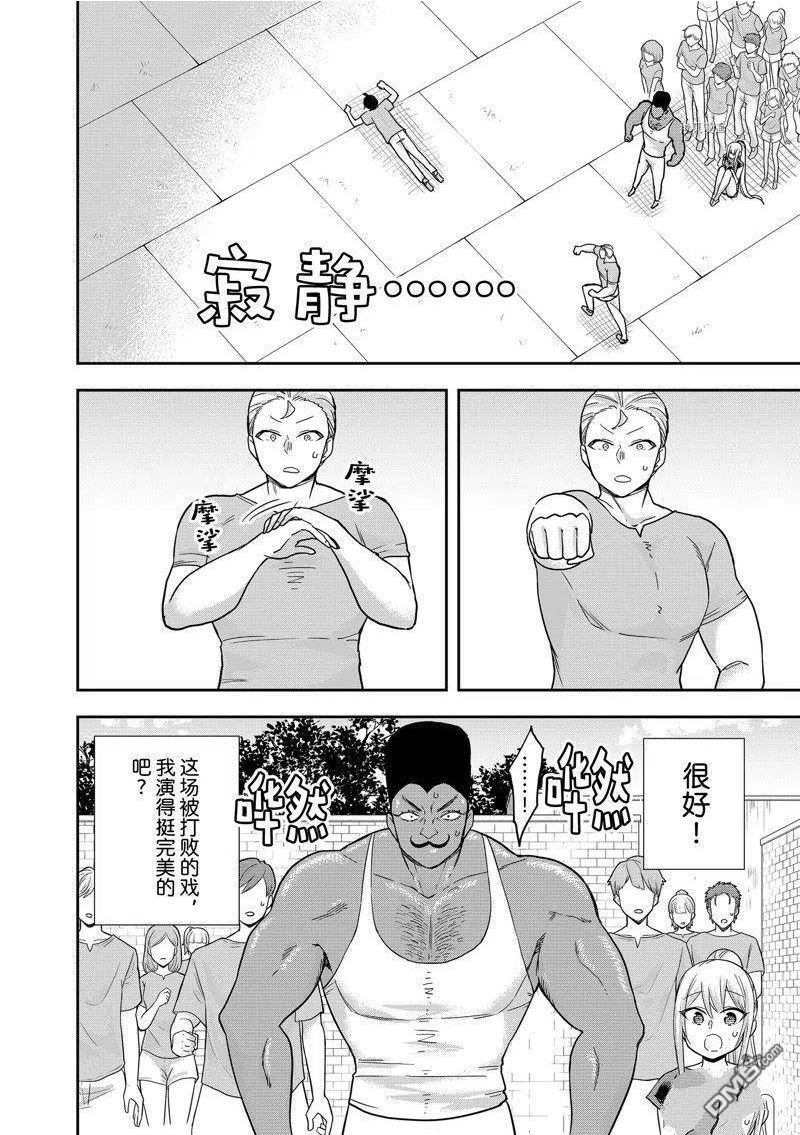 其实我乃最强第1集漫画,第41话 试看版24图