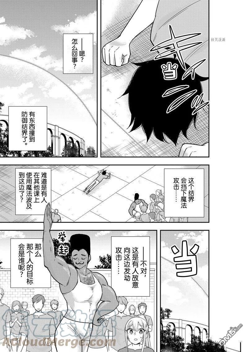 其实我乃最强第1集漫画,第41话 试看版25图