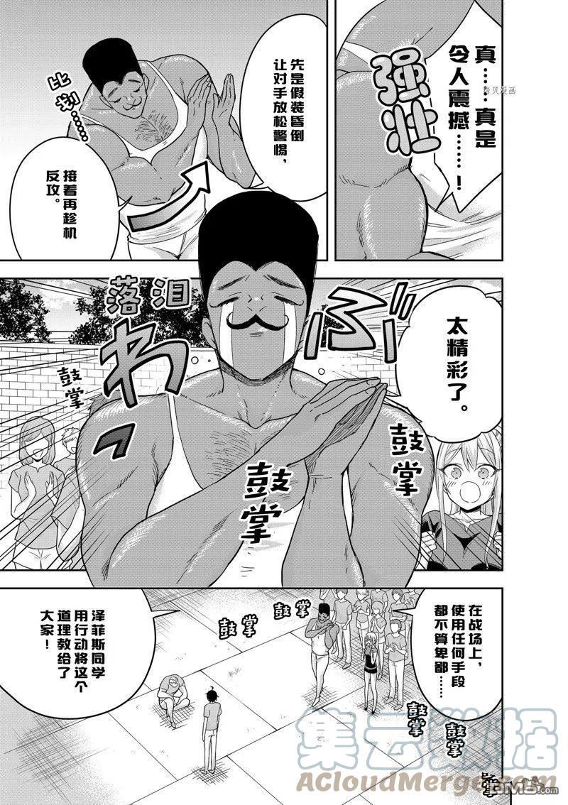 其实我乃最强第1集漫画,第41话 试看版29图