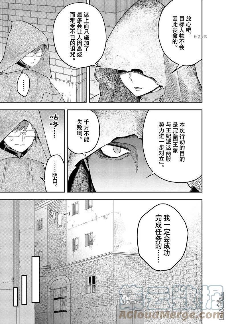 其实我乃最强第1集漫画,第41话 试看版3图