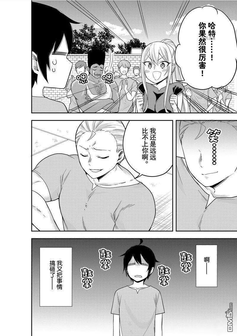 其实我乃最强第1集漫画,第41话 试看版30图