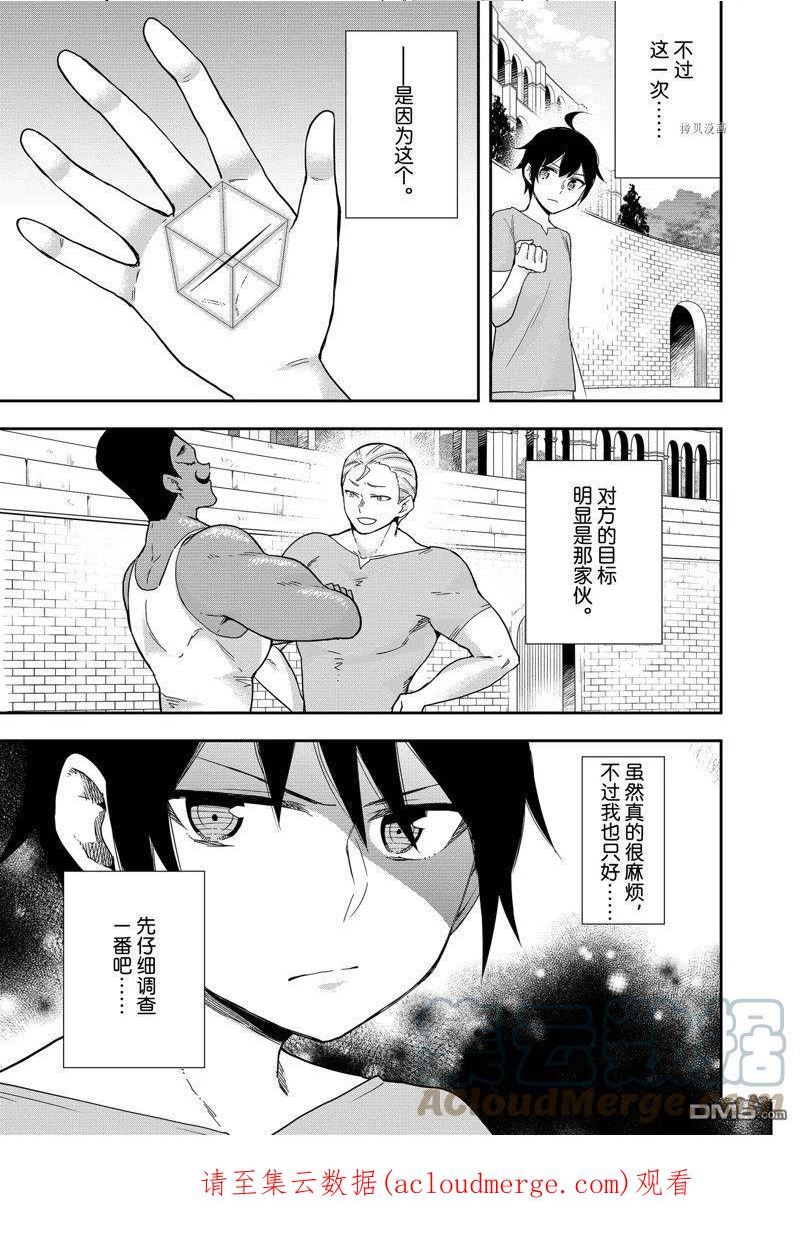 其实我乃最强第1集漫画,第41话 试看版31图