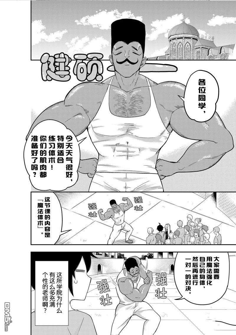 其实我乃最强第1集漫画,第41话 试看版4图