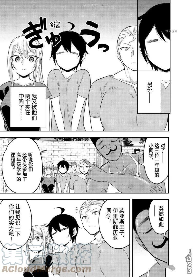 其实我乃最强第1集漫画,第41话 试看版5图