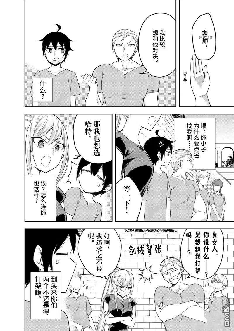 其实我乃最强第1集漫画,第41话 试看版6图