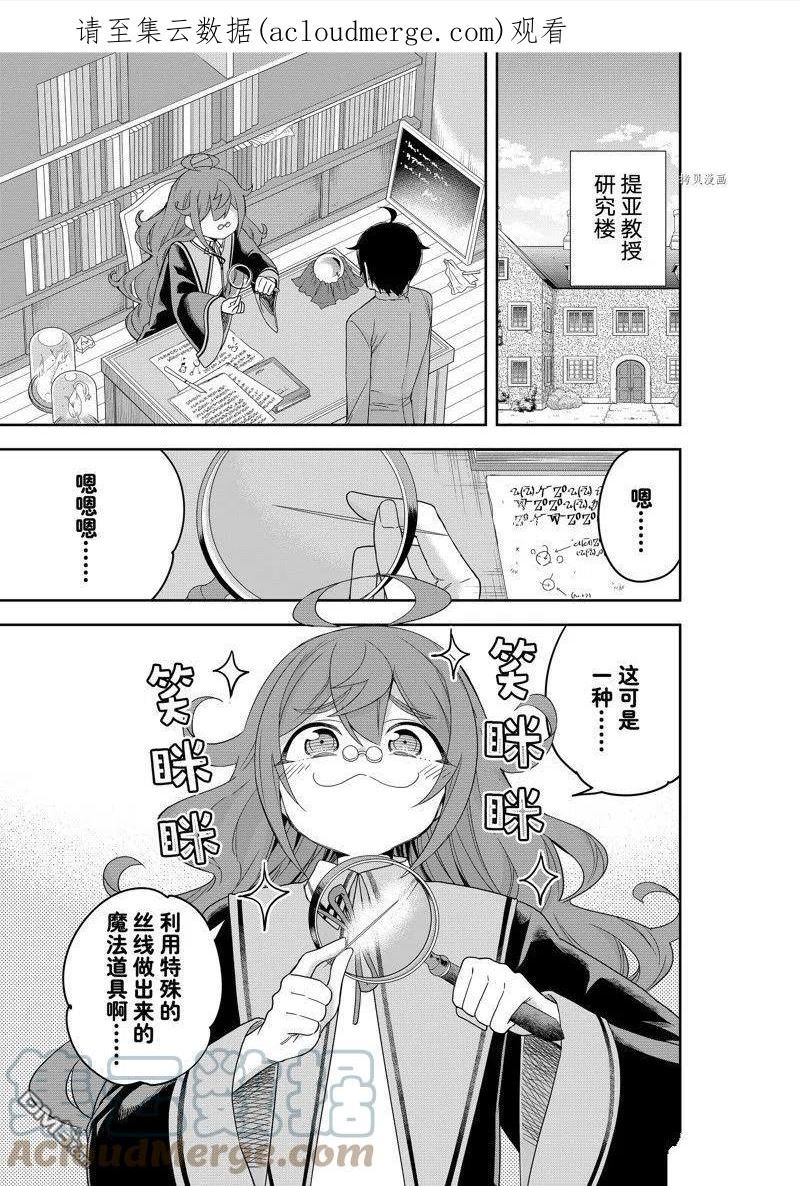 其实我乃最强第8集漫画,第43话 试看版1图