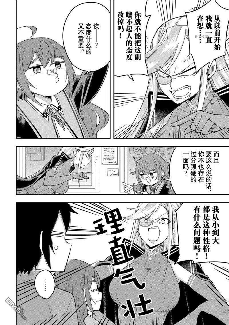 其实我乃最强第8集漫画,第43话 试看版10图