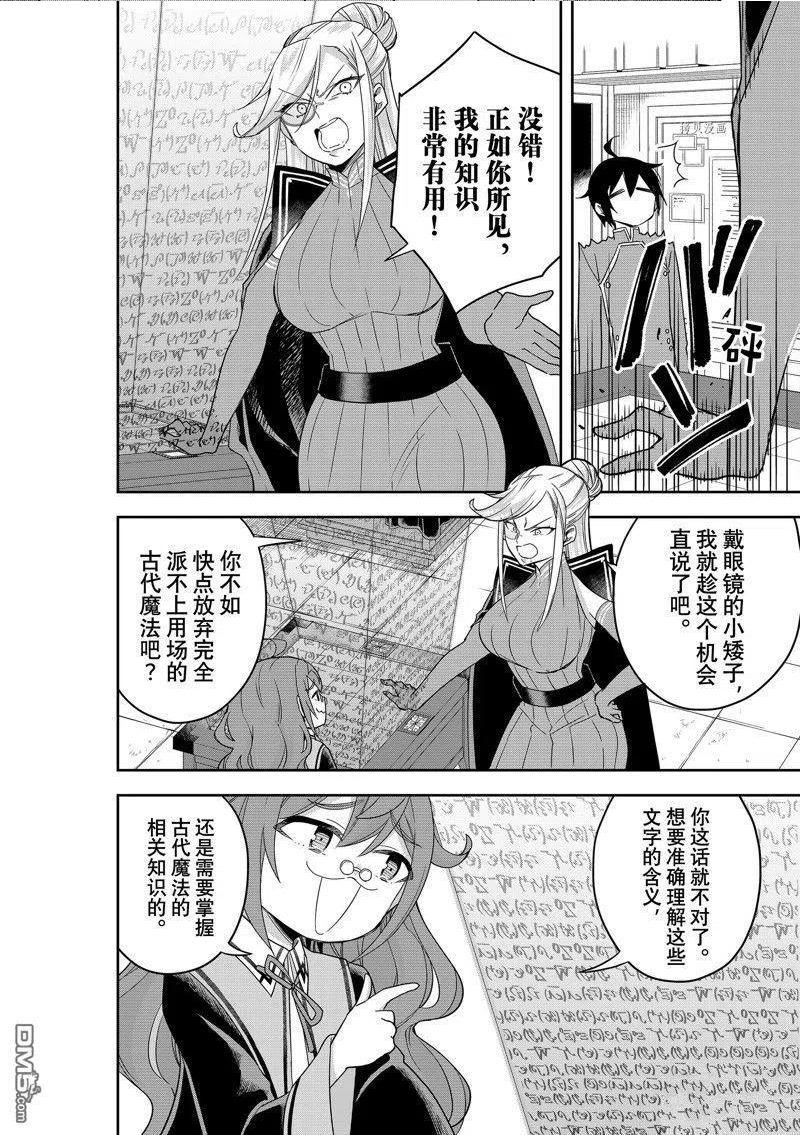 其实我乃最强第8集漫画,第43话 试看版12图