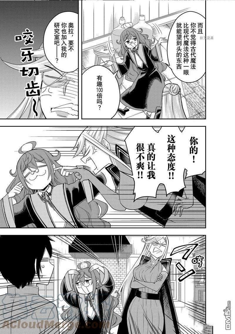 其实我乃最强第8集漫画,第43话 试看版13图