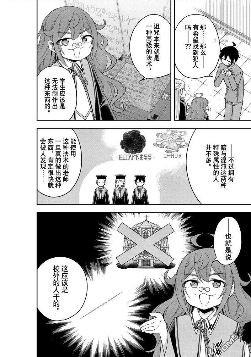 其实我乃最强第8集漫画,第43话 试看版14图