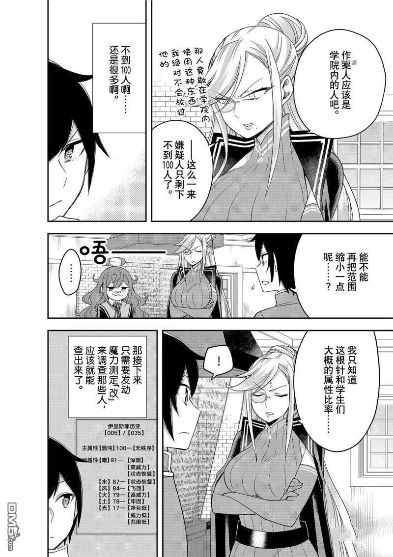 其实我乃最强第8集漫画,第43话 试看版16图