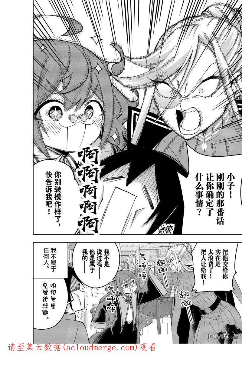 其实我乃最强第8集漫画,第43话 试看版18图