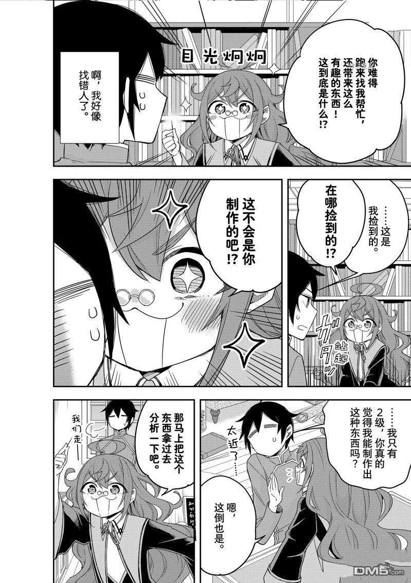 其实我乃最强第8集漫画,第43话 试看版2图