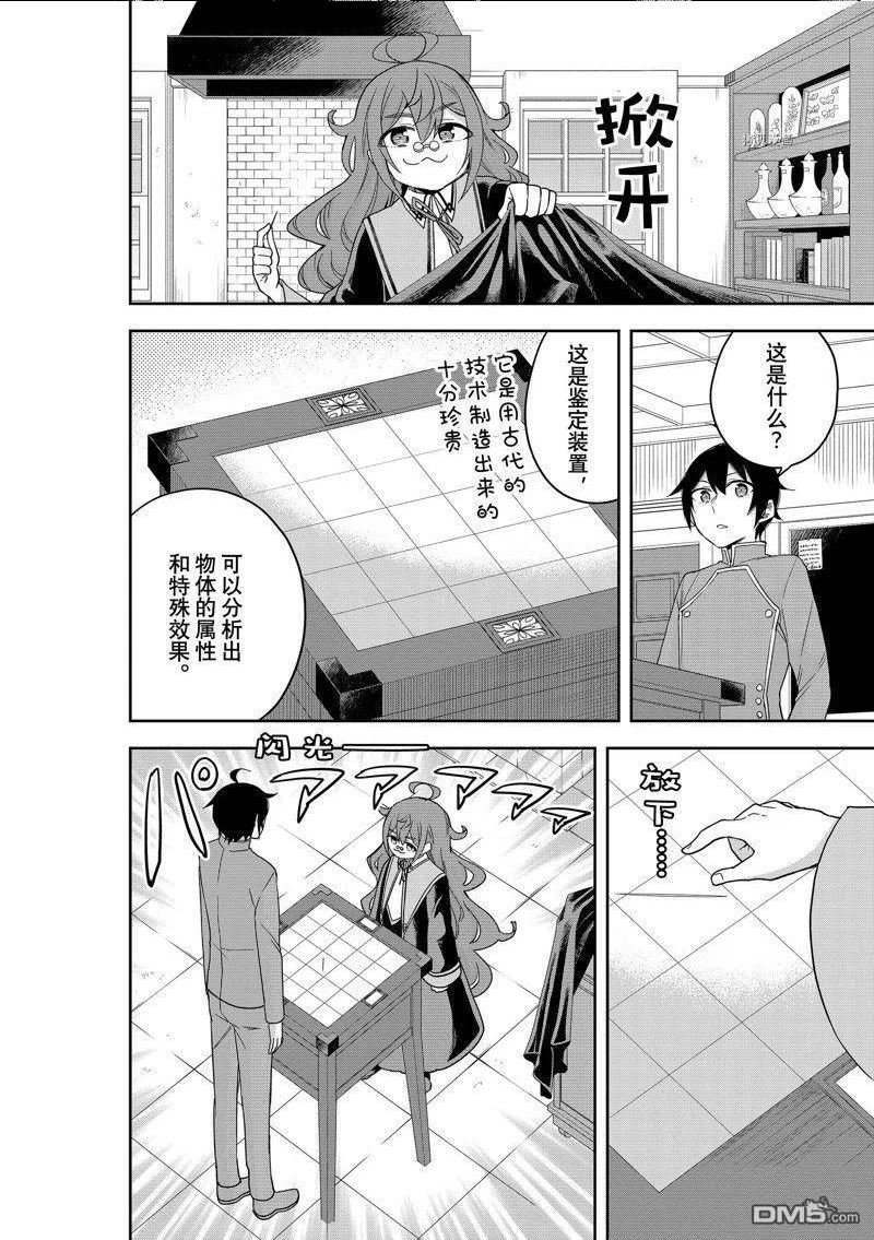 其实我乃最强第8集漫画,第43话 试看版4图