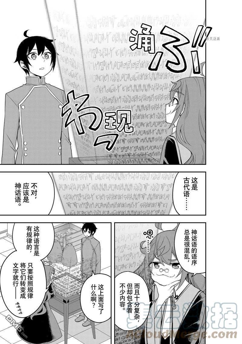 其实我乃最强第8集漫画,第43话 试看版5图