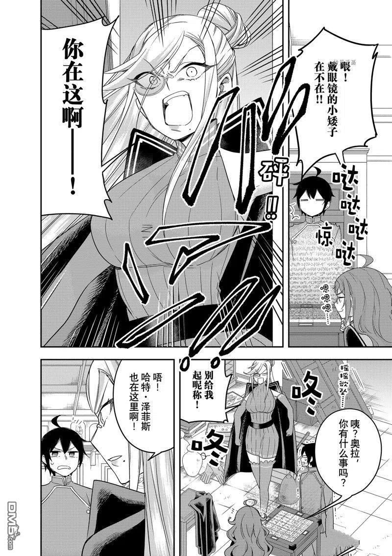 其实我乃最强第8集漫画,第43话 试看版6图