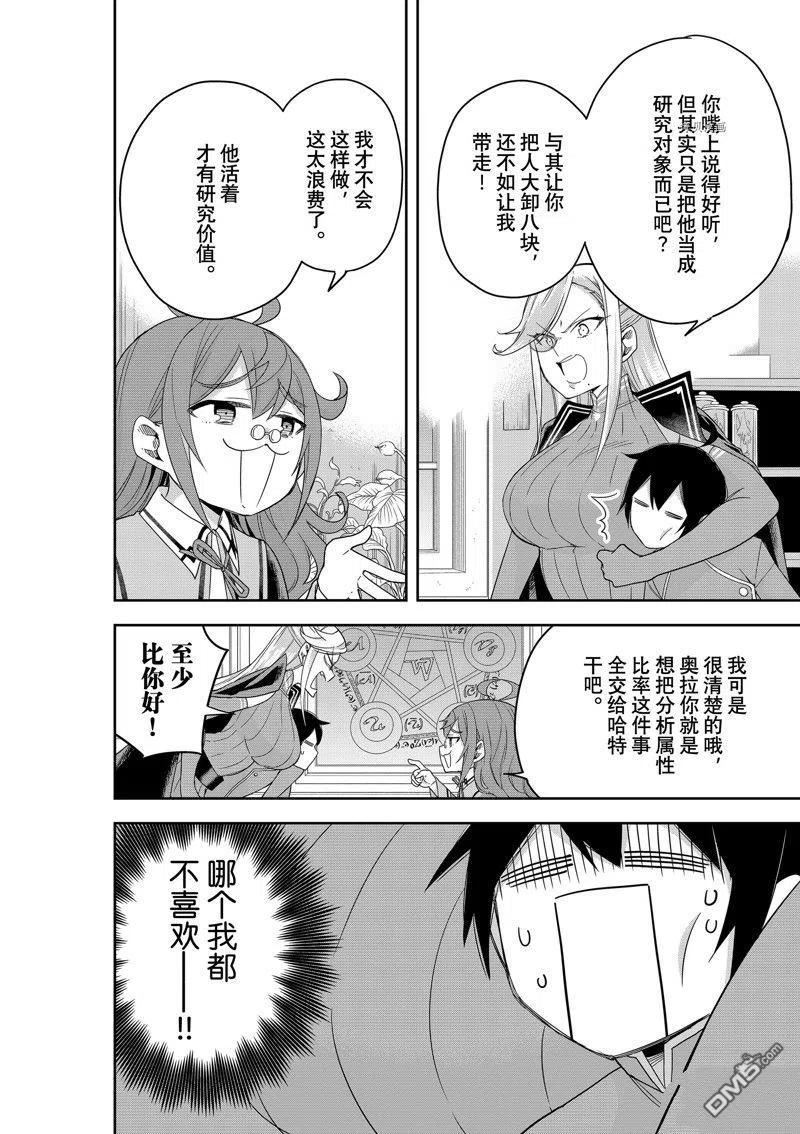 其实我乃最强第8集漫画,第43话 试看版8图