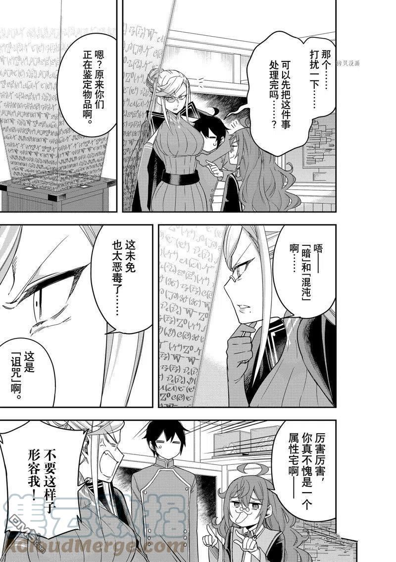 其实我乃最强第8集漫画,第43话 试看版9图