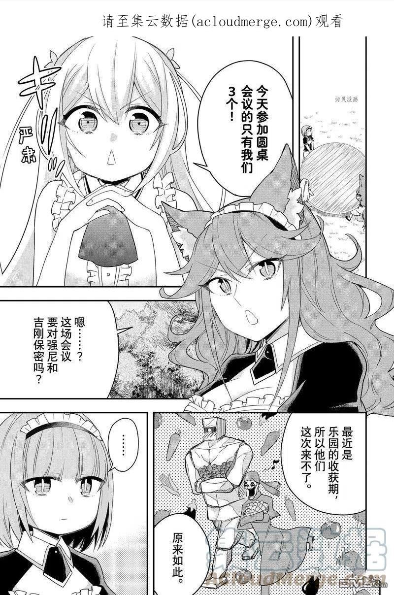 我乃最强?11漫画,第44话 试看版1图