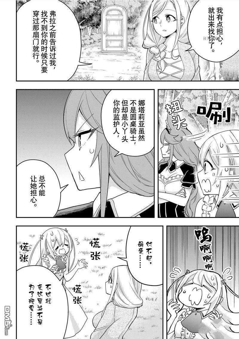 我乃最强?11漫画,第44话 试看版10图