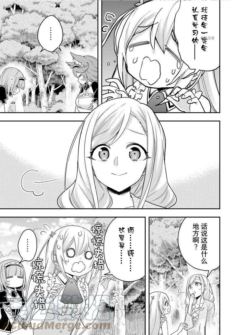 我乃最强?11漫画,第44话 试看版11图