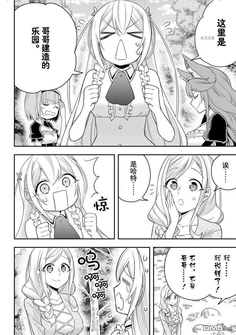 我乃最强?11漫画,第44话 试看版12图