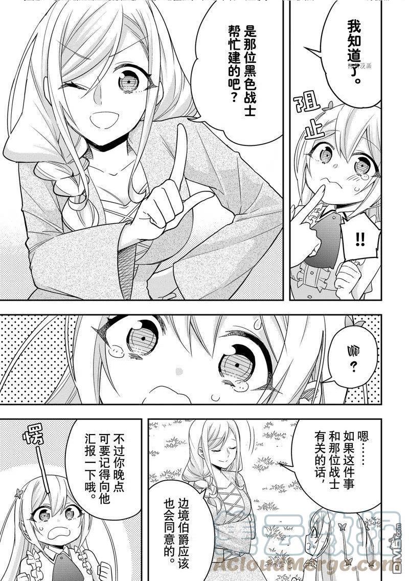 我乃最强?11漫画,第44话 试看版13图