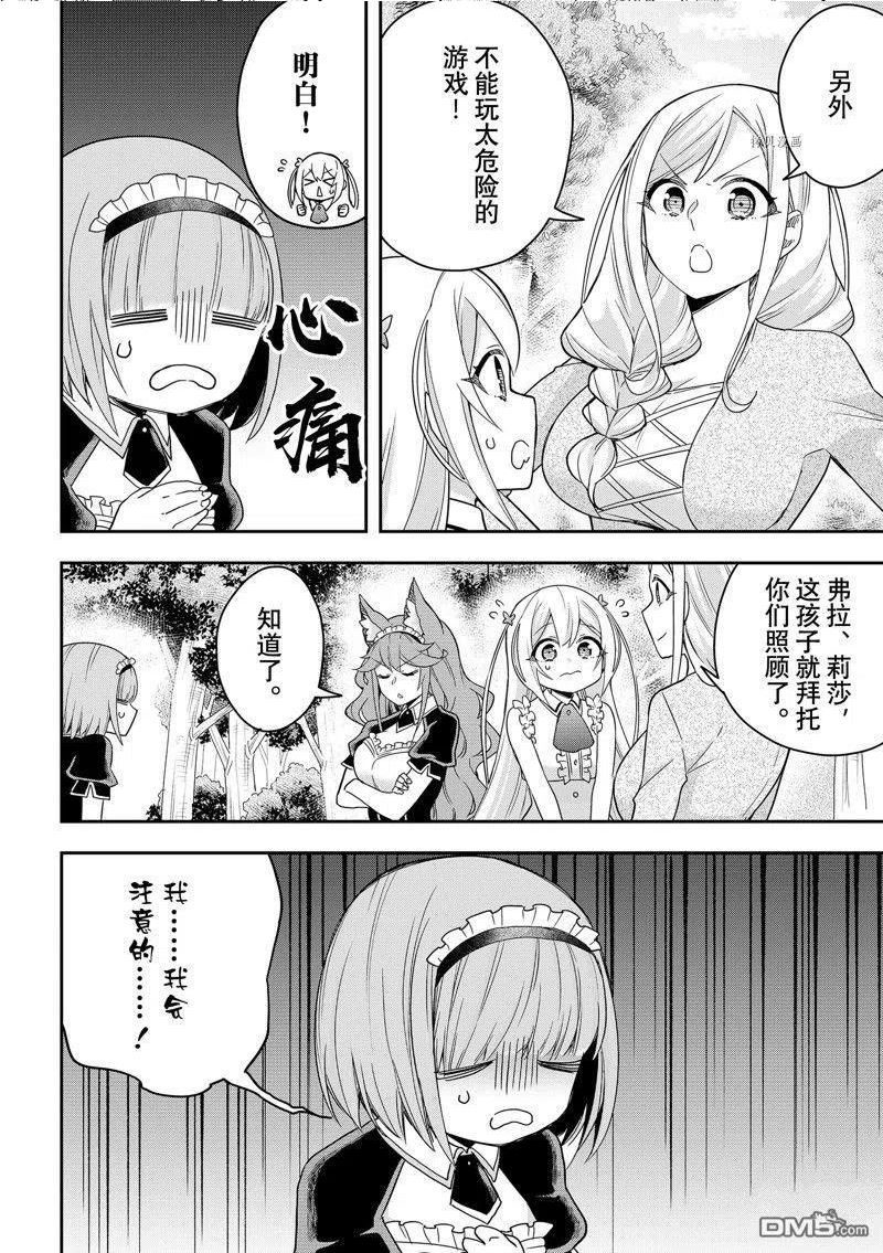 我乃最强?11漫画,第44话 试看版14图