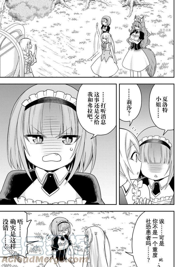 我乃最强?11漫画,第44话 试看版15图