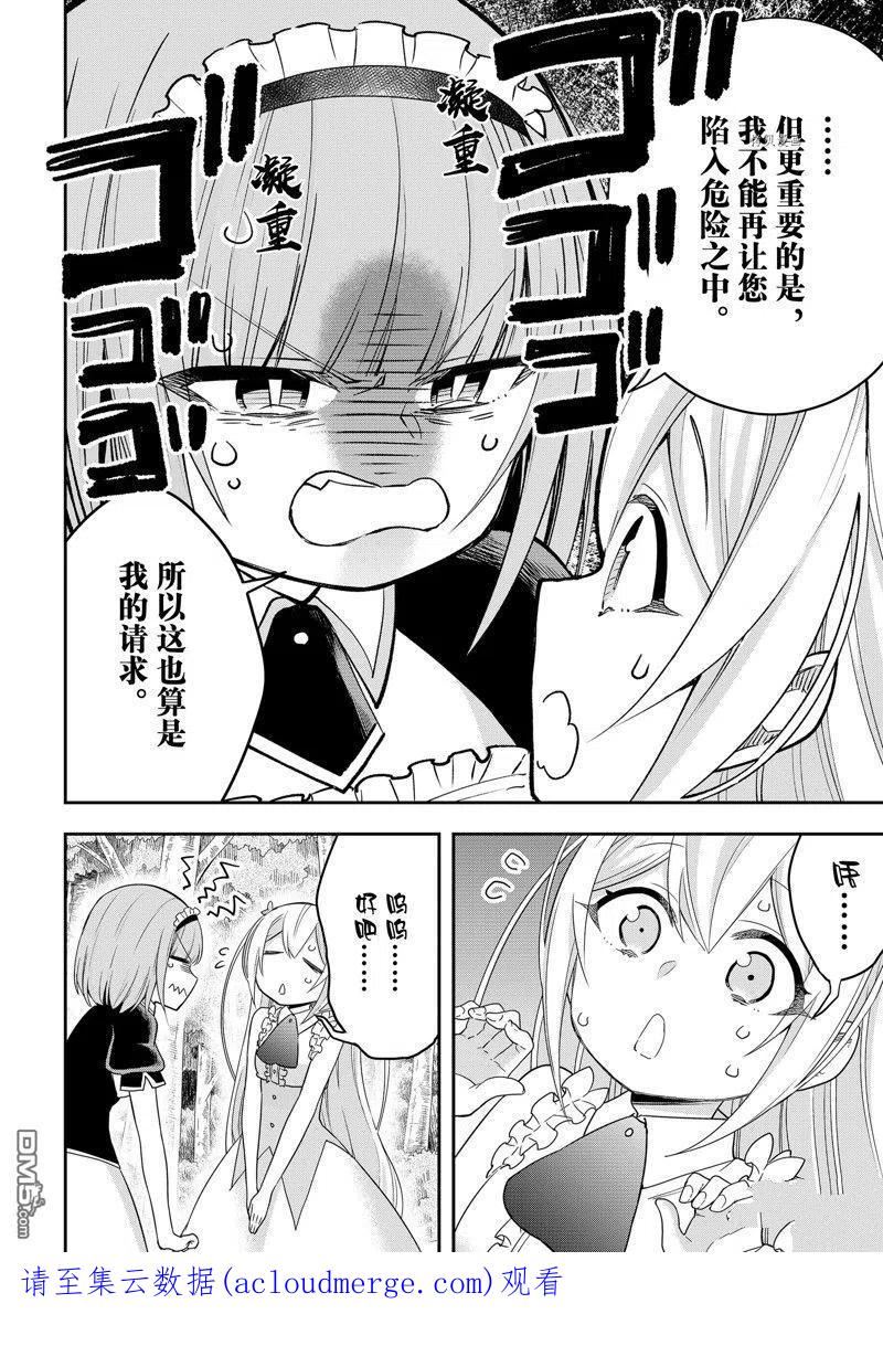 我乃最强?11漫画,第44话 试看版16图