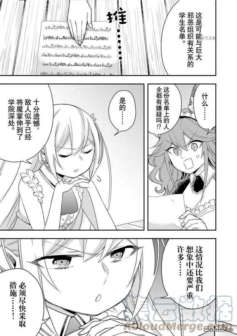 我乃最强?11漫画,第44话 试看版3图