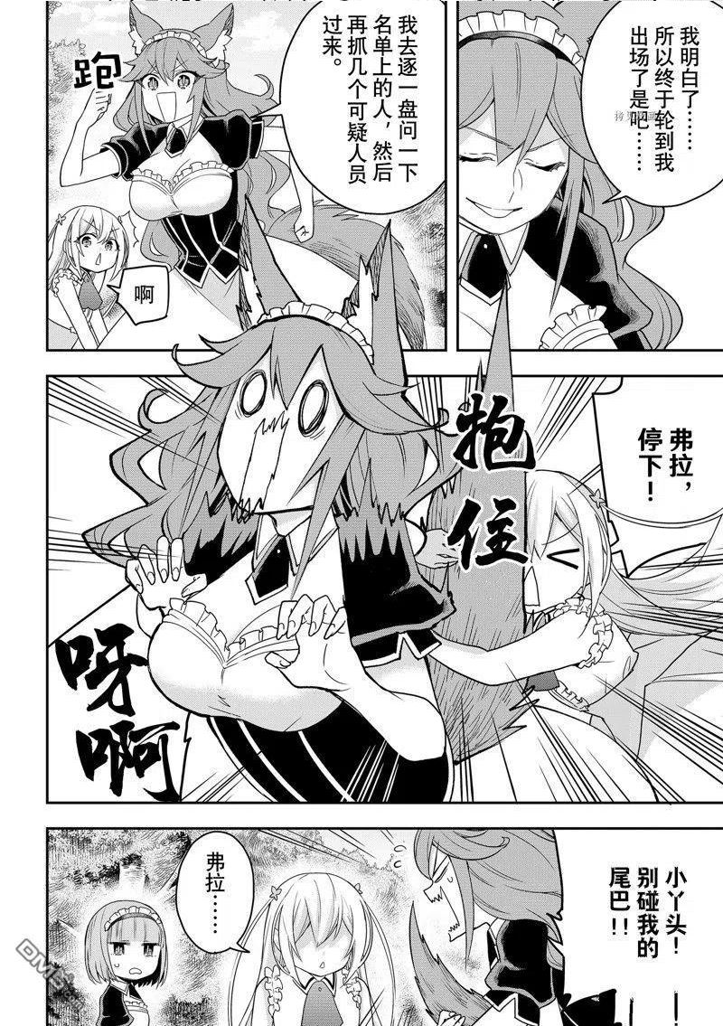 我乃最强?11漫画,第44话 试看版4图