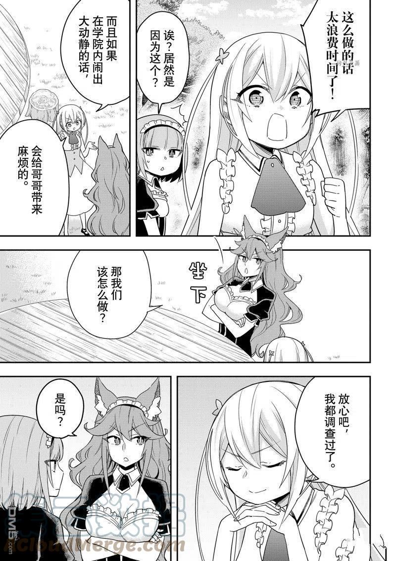 我乃最强?11漫画,第44话 试看版5图