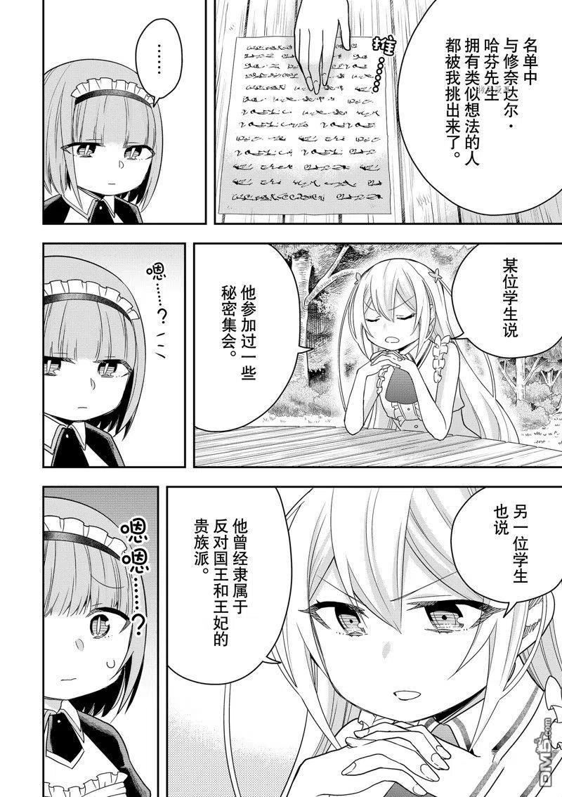 我乃最强?11漫画,第44话 试看版6图