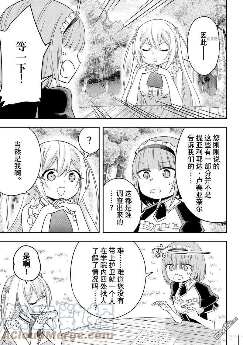 我乃最强?11漫画,第44话 试看版7图