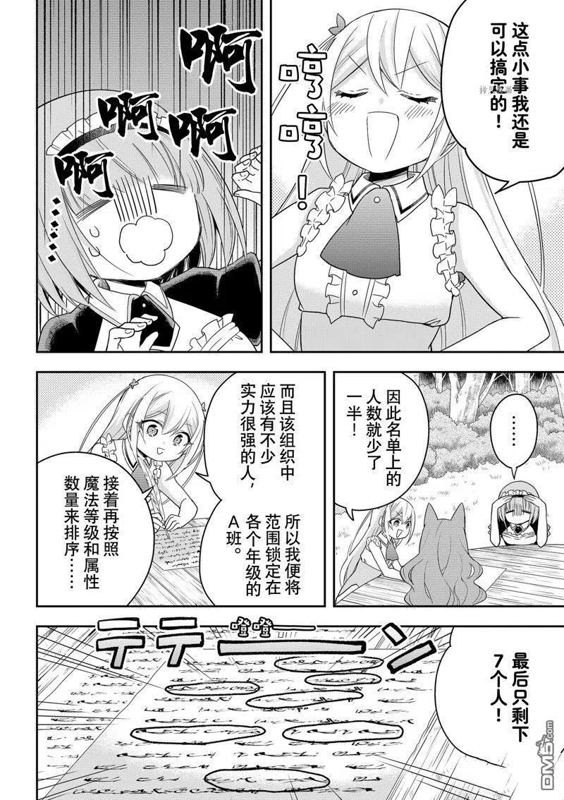 我乃最强?11漫画,第44话 试看版8图