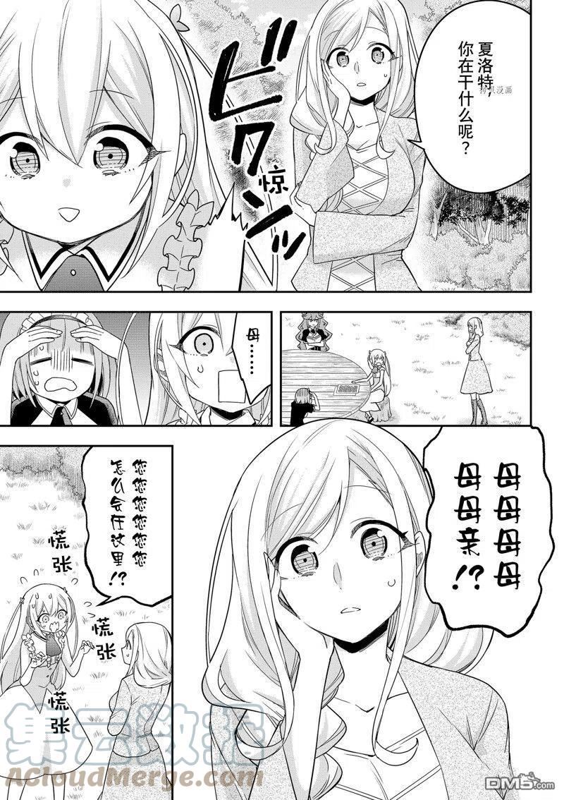 我乃最强?11漫画,第44话 试看版9图