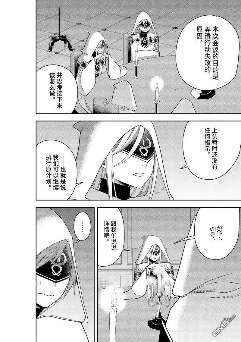 其实我乃最强漫画 免费观看漫画,第45话 试看版10图