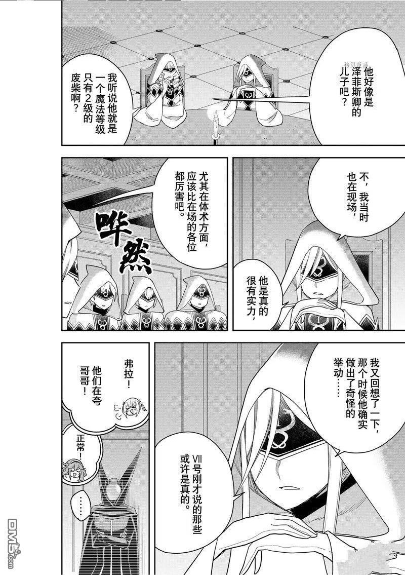 其实我乃最强漫画 免费观看漫画,第45话 试看版14图