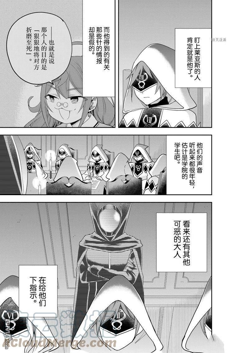 其实我乃最强漫画 免费观看漫画,第45话 试看版17图