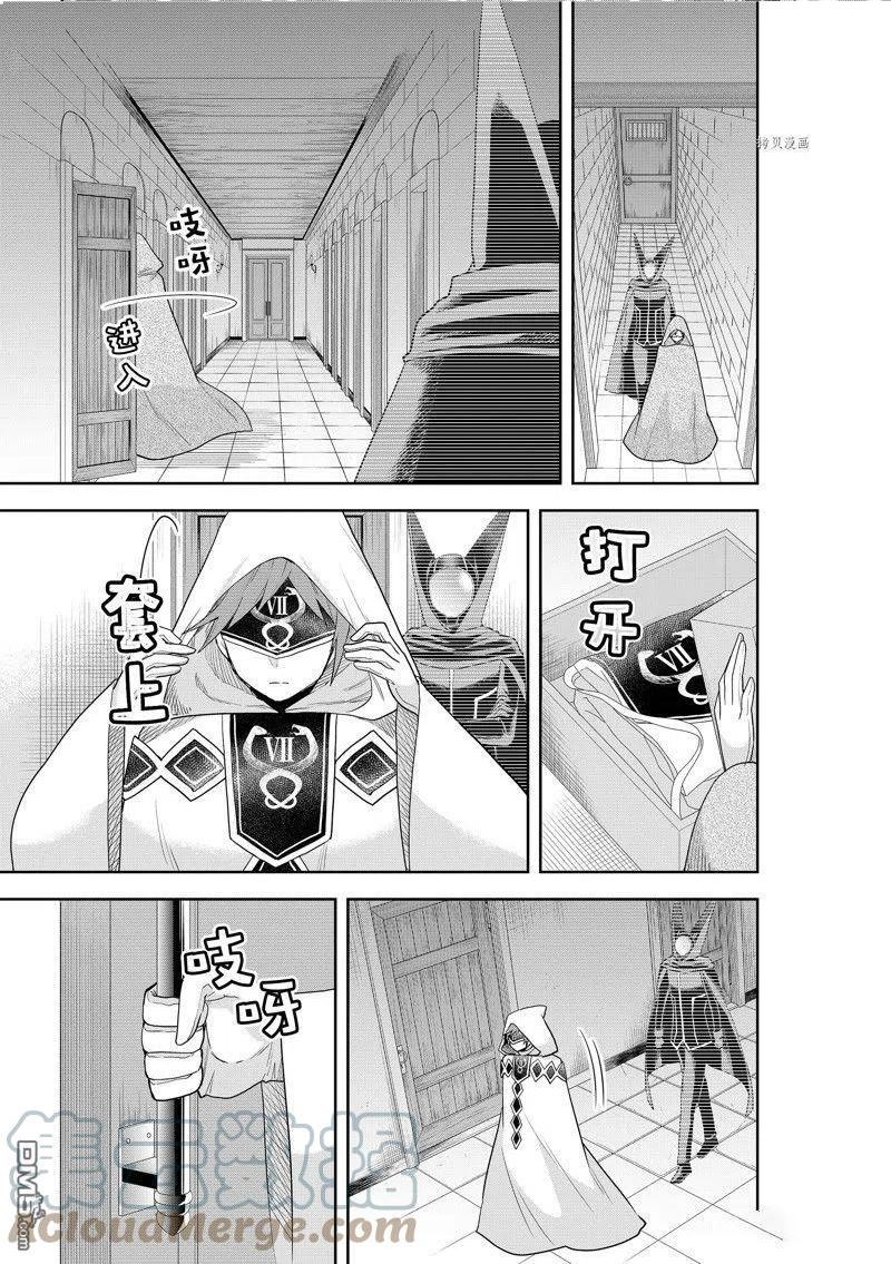 其实我乃最强漫画 免费观看漫画,第45话 试看版3图