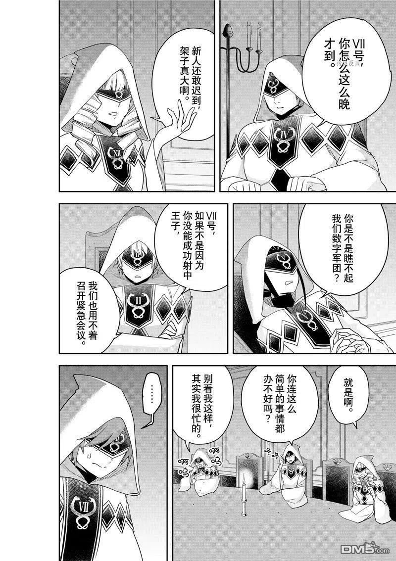 其实我乃最强漫画 免费观看漫画,第45话 试看版6图