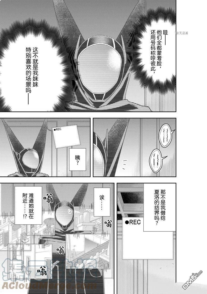 其实我乃最强漫画 免费观看漫画,第45话 试看版7图