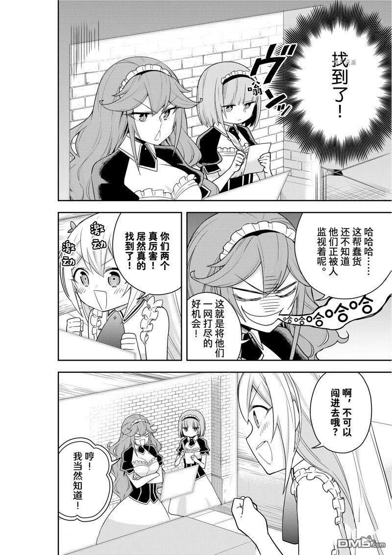 其实我乃最强漫画 免费观看漫画,第45话 试看版8图