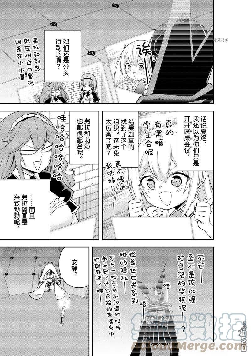 其实我乃最强漫画 免费观看漫画,第45话 试看版9图