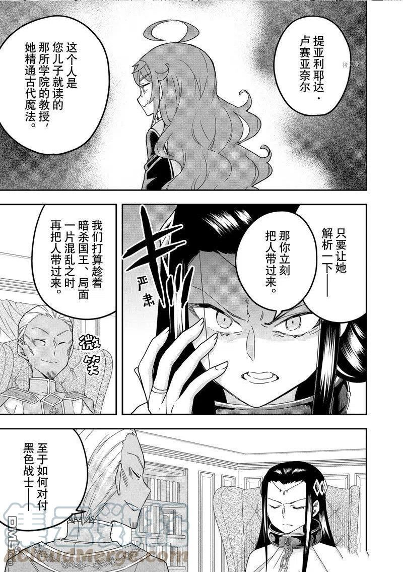 其实我乃最强第二季出了吗漫画,第46话 试看版11图