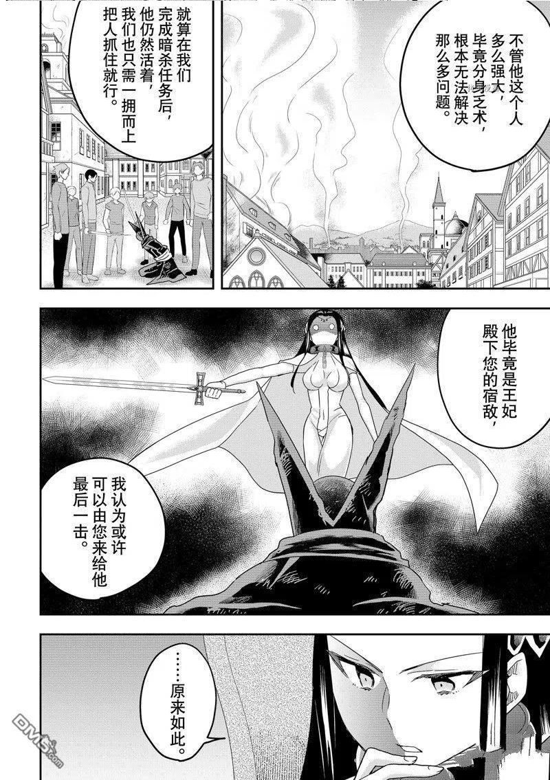 其实我乃最强第二季出了吗漫画,第46话 试看版12图