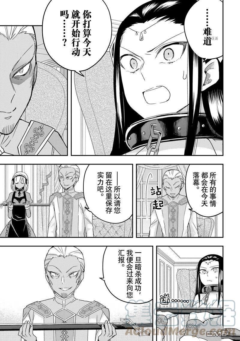 其实我乃最强第二季出了吗漫画,第46话 试看版15图