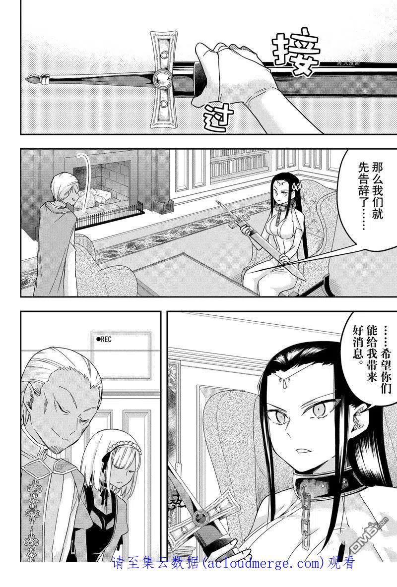 其实我乃最强第二季出了吗漫画,第46话 试看版16图